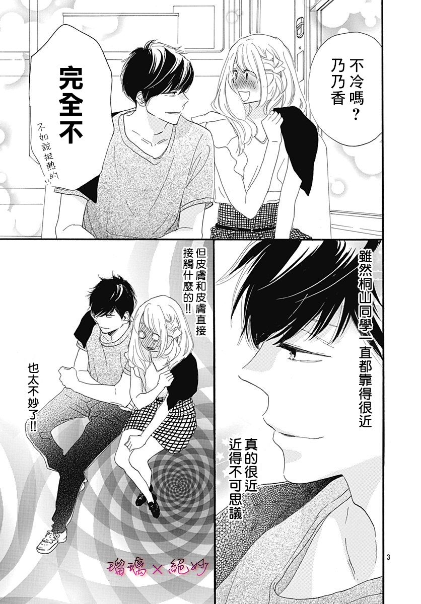 《绝妙男友》漫画最新章节第31话免费下拉式在线观看章节第【3】张图片