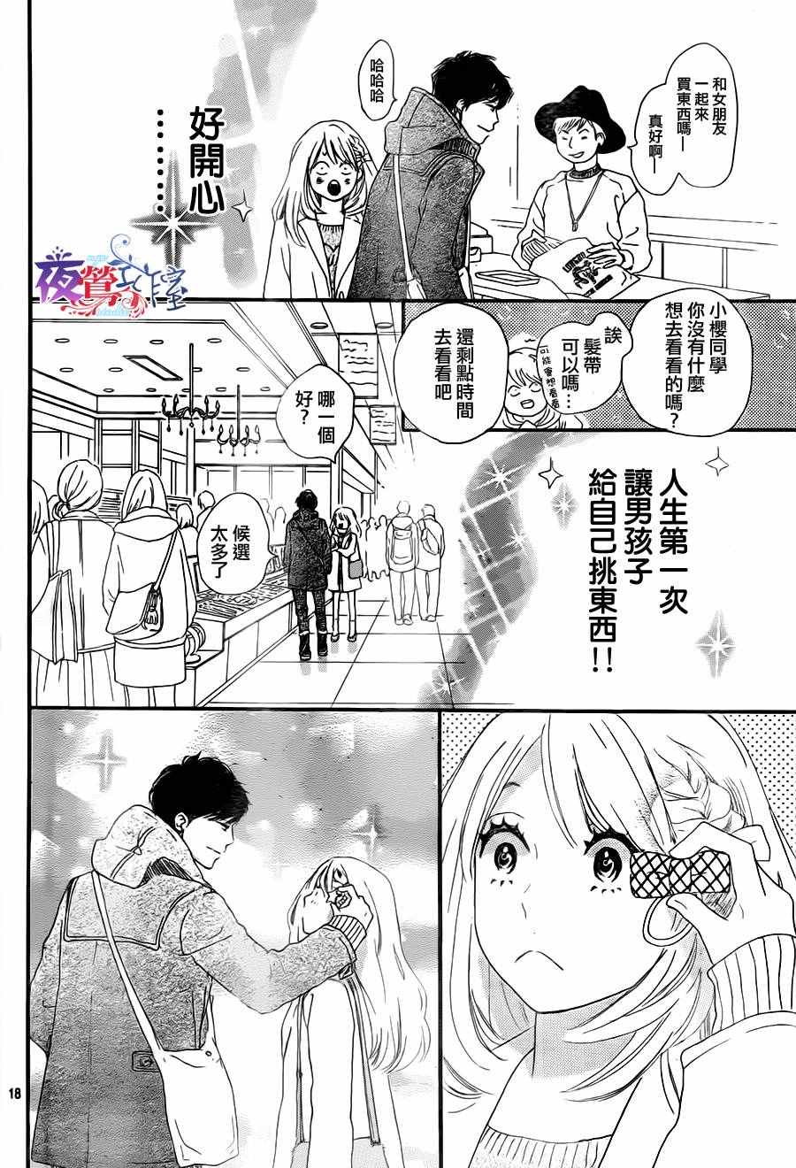 《绝妙男友》漫画最新章节第3话免费下拉式在线观看章节第【18】张图片