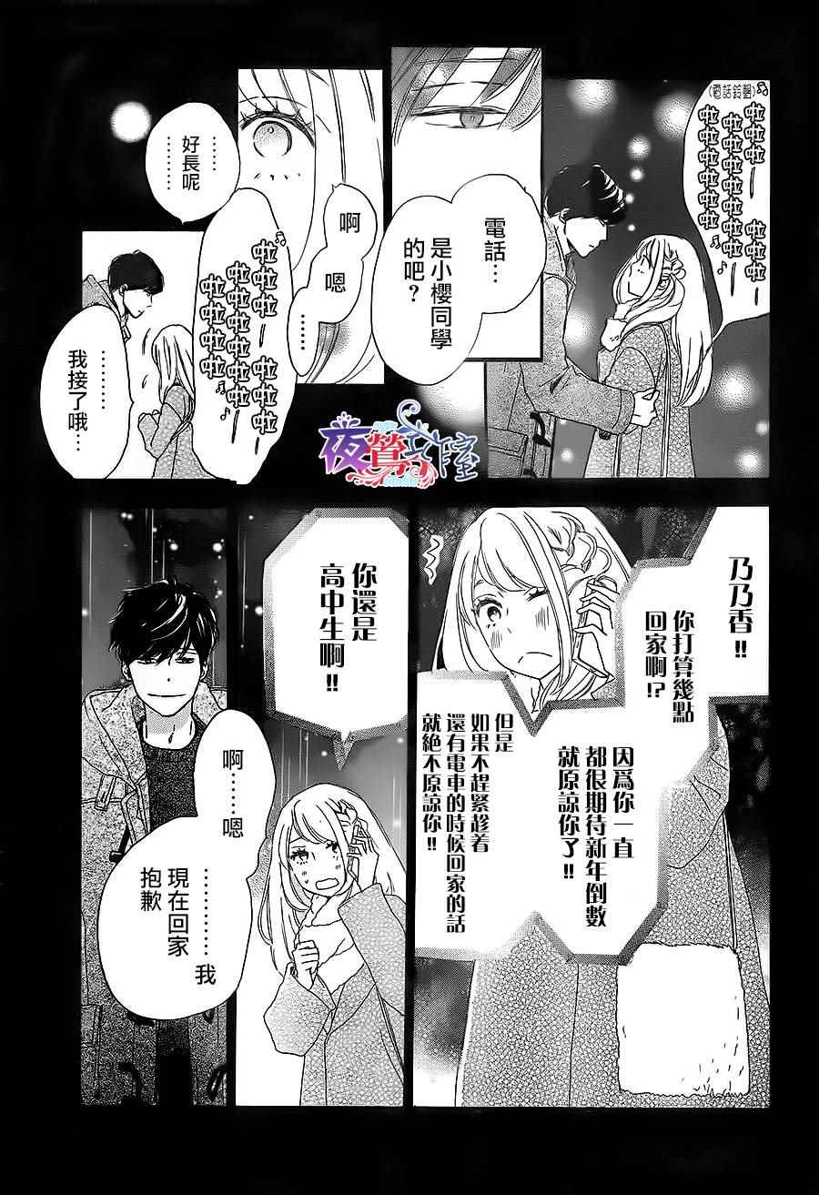 《绝妙男友》漫画最新章节第15话免费下拉式在线观看章节第【10】张图片