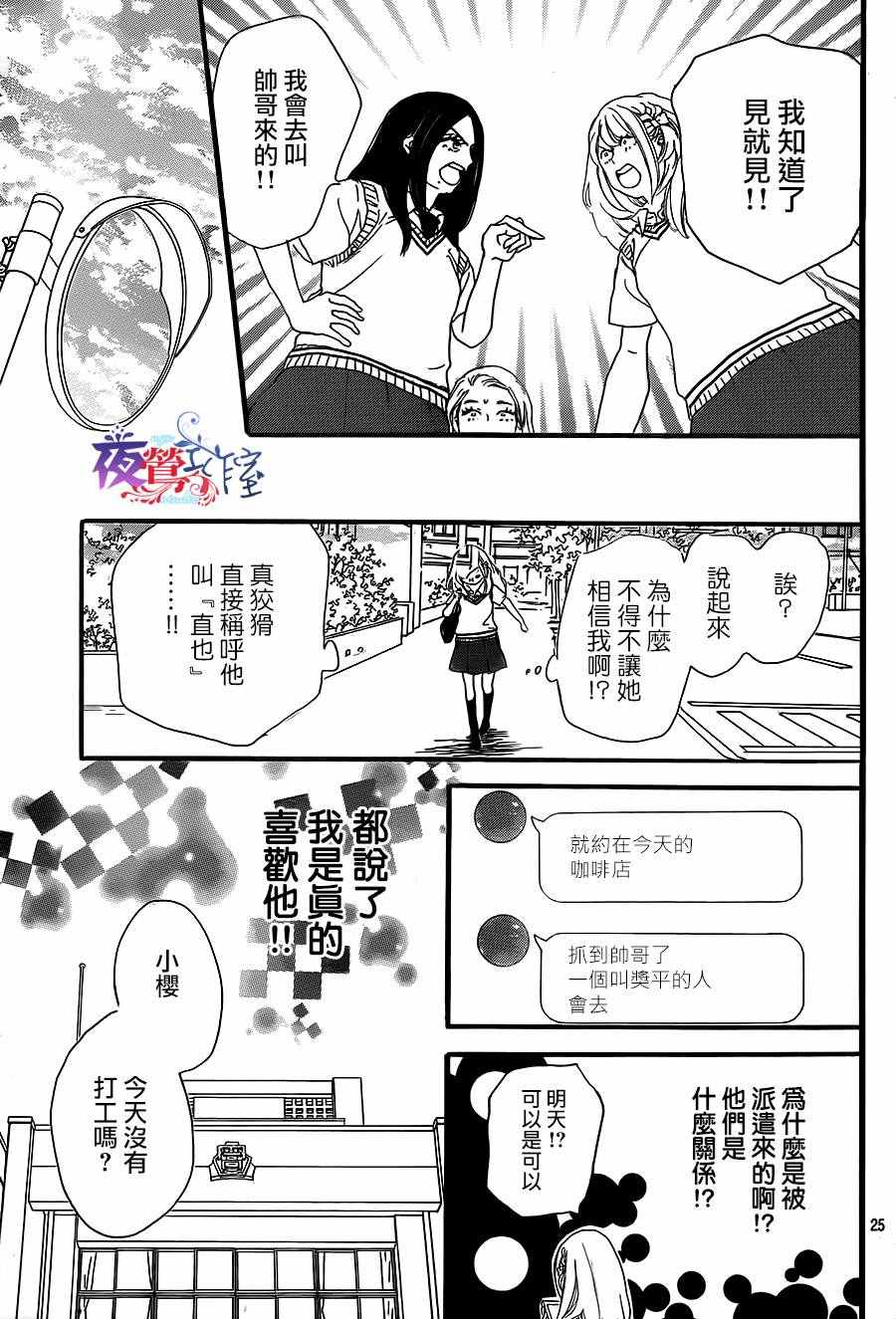 《绝妙男友》漫画最新章节第8话免费下拉式在线观看章节第【25】张图片