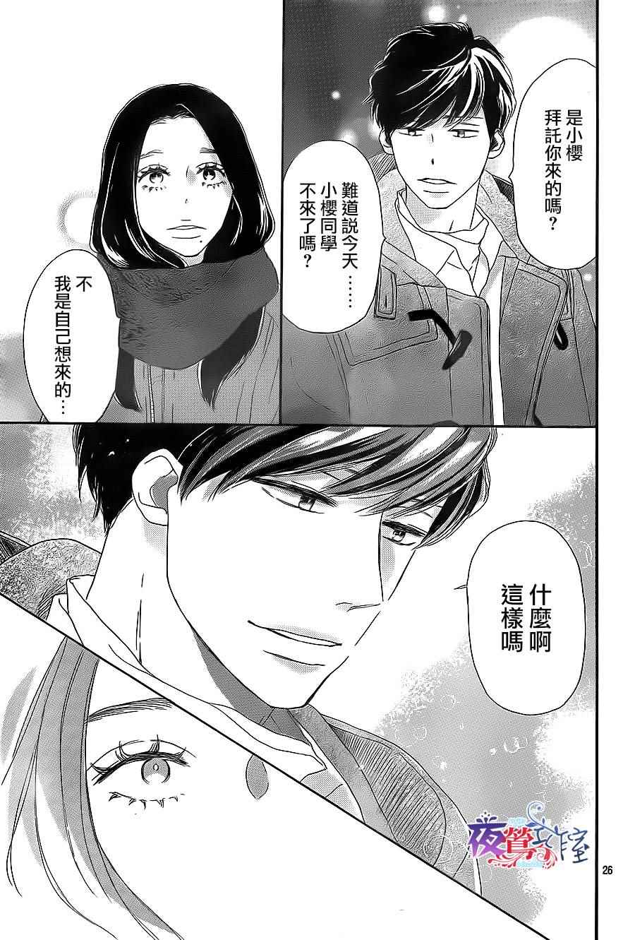 《绝妙男友》漫画最新章节第15话免费下拉式在线观看章节第【26】张图片