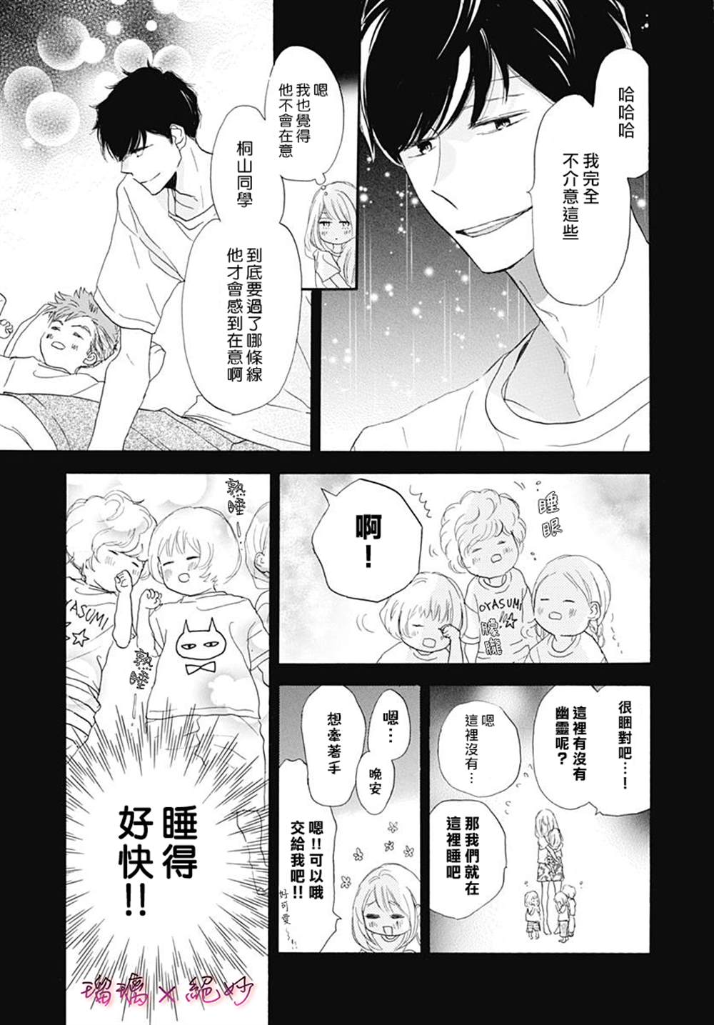 《绝妙男友》漫画最新章节第38话免费下拉式在线观看章节第【7】张图片