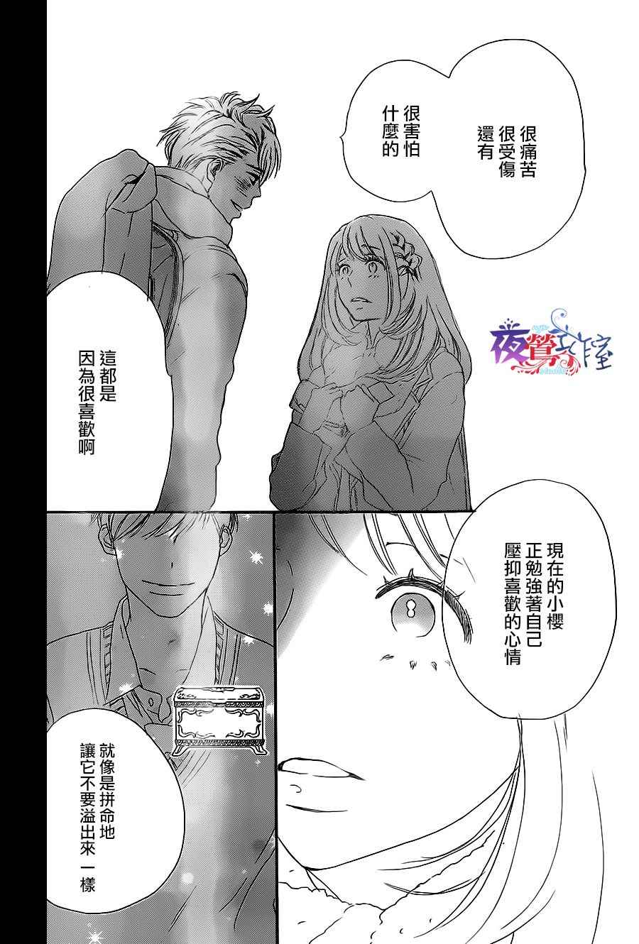 《绝妙男友》漫画最新章节第14话免费下拉式在线观看章节第【18】张图片