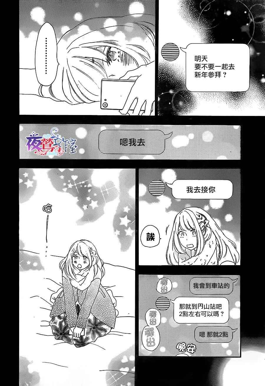 《绝妙男友》漫画最新章节第15话免费下拉式在线观看章节第【15】张图片