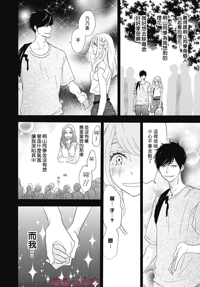 《绝妙男友》漫画最新章节第31话免费下拉式在线观看章节第【30】张图片