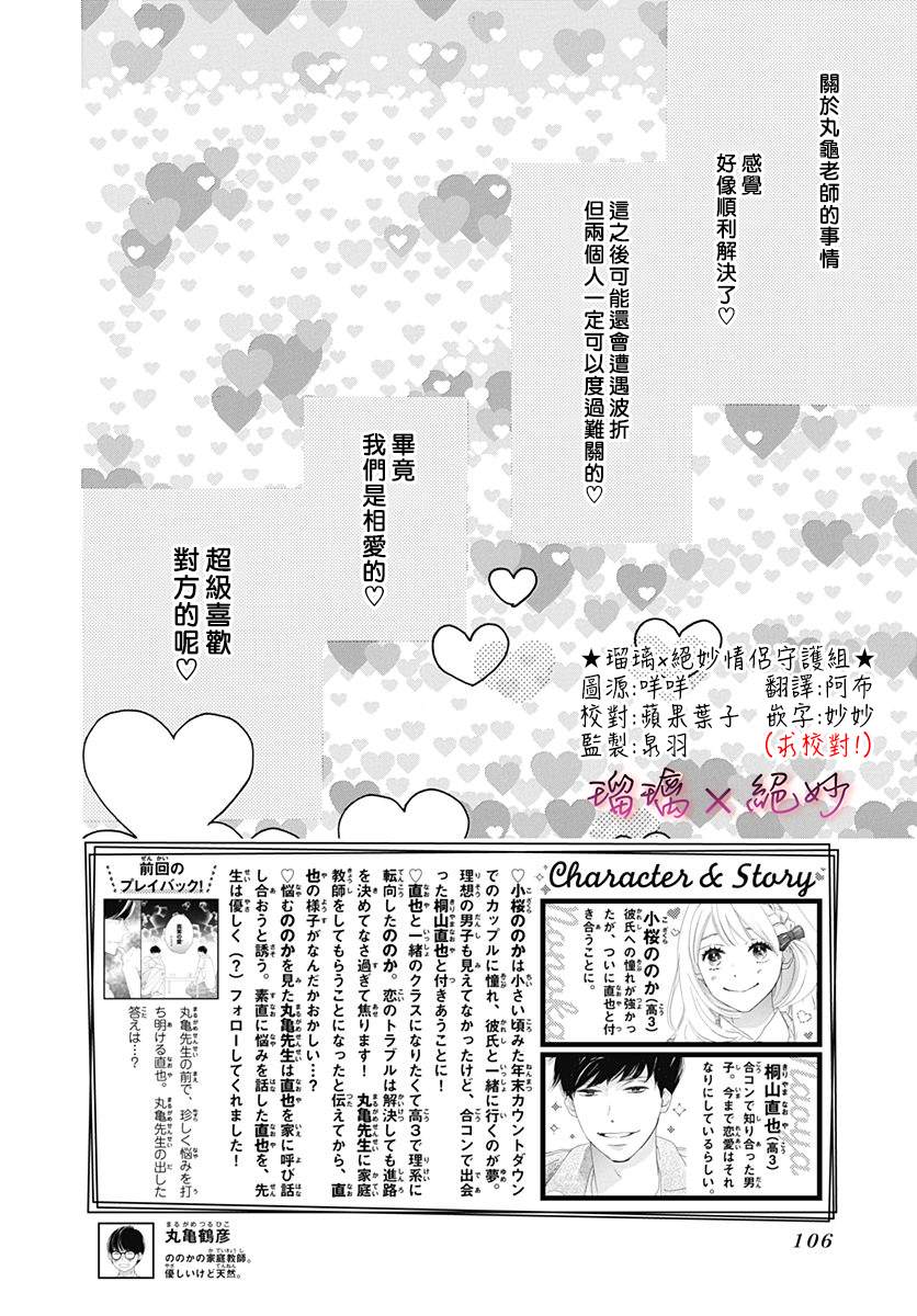 《绝妙男友》漫画最新章节第36话免费下拉式在线观看章节第【2】张图片