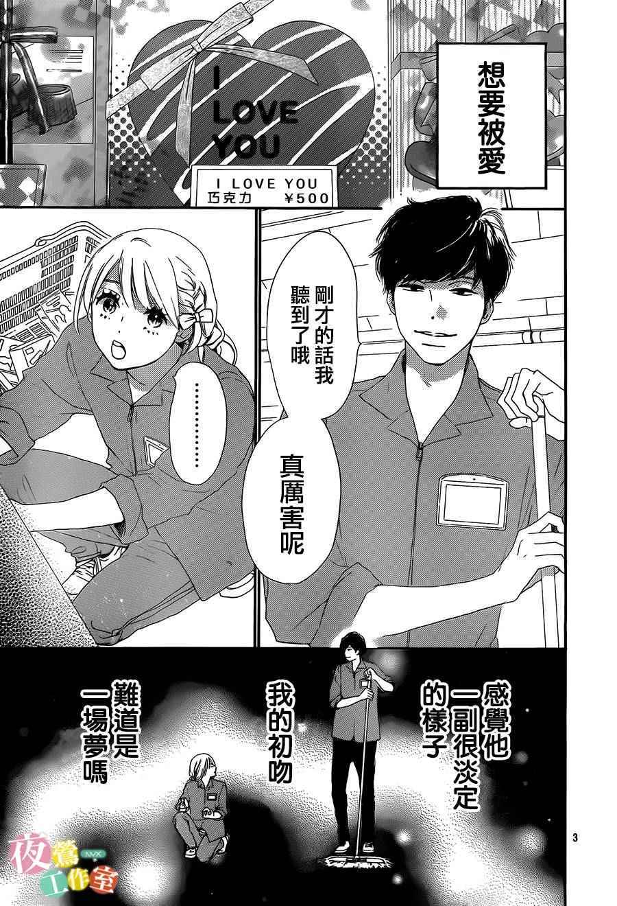 《绝妙男友》漫画最新章节第2话免费下拉式在线观看章节第【3】张图片