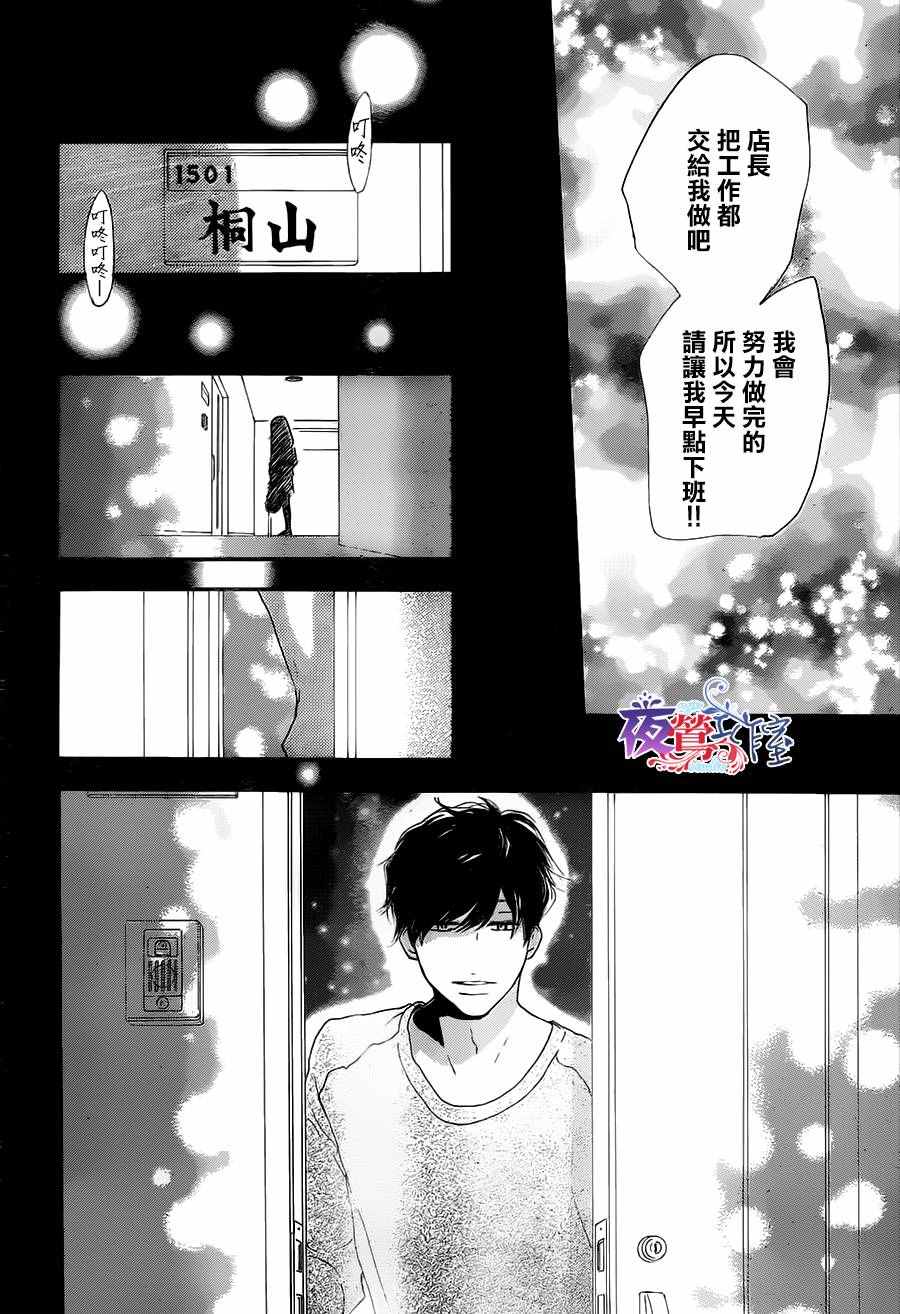 《绝妙男友》漫画最新章节第11话免费下拉式在线观看章节第【22】张图片