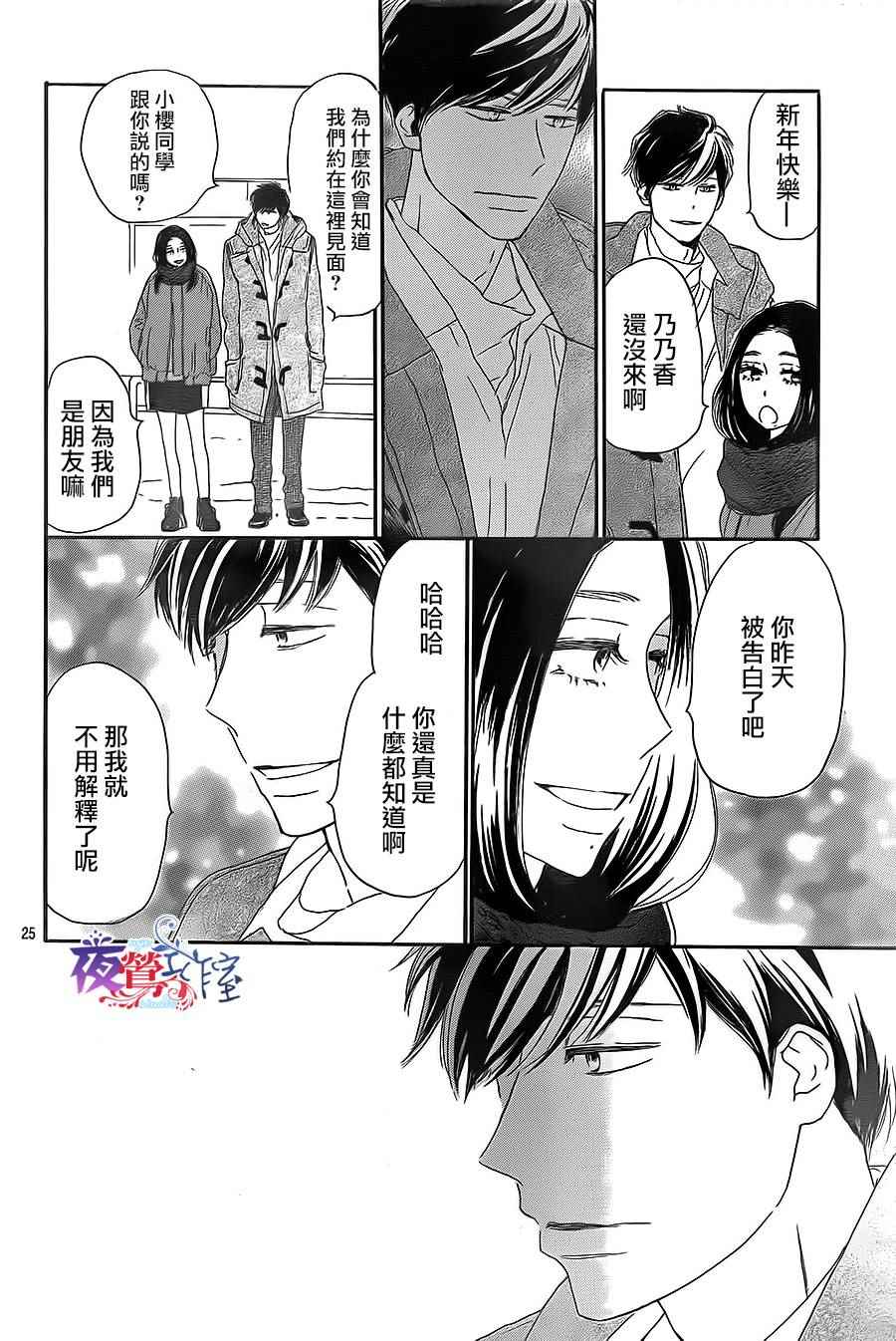 《绝妙男友》漫画最新章节第15话免费下拉式在线观看章节第【25】张图片