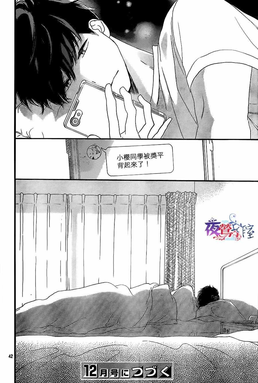 《绝妙男友》漫画最新章节第10话免费下拉式在线观看章节第【42】张图片