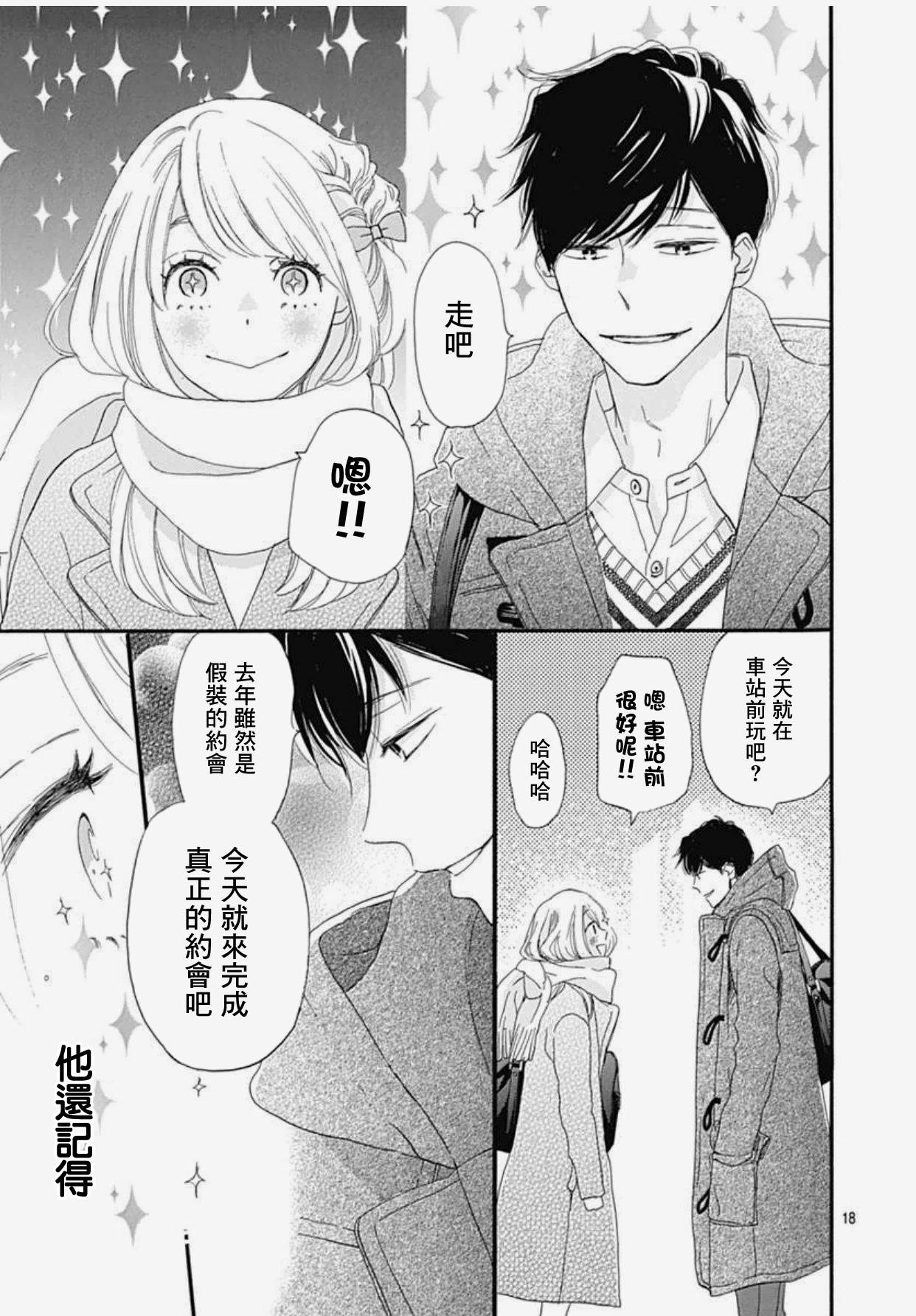 《绝妙男友》漫画最新章节第22话免费下拉式在线观看章节第【19】张图片