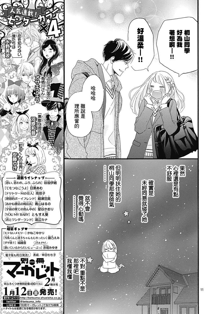 《绝妙男友》漫画最新章节第23话免费下拉式在线观看章节第【11】张图片