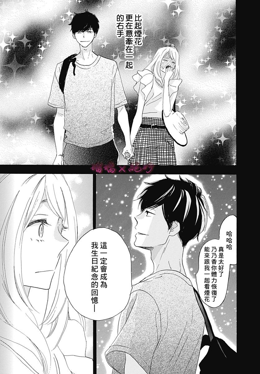 《绝妙男友》漫画最新章节第31话免费下拉式在线观看章节第【31】张图片