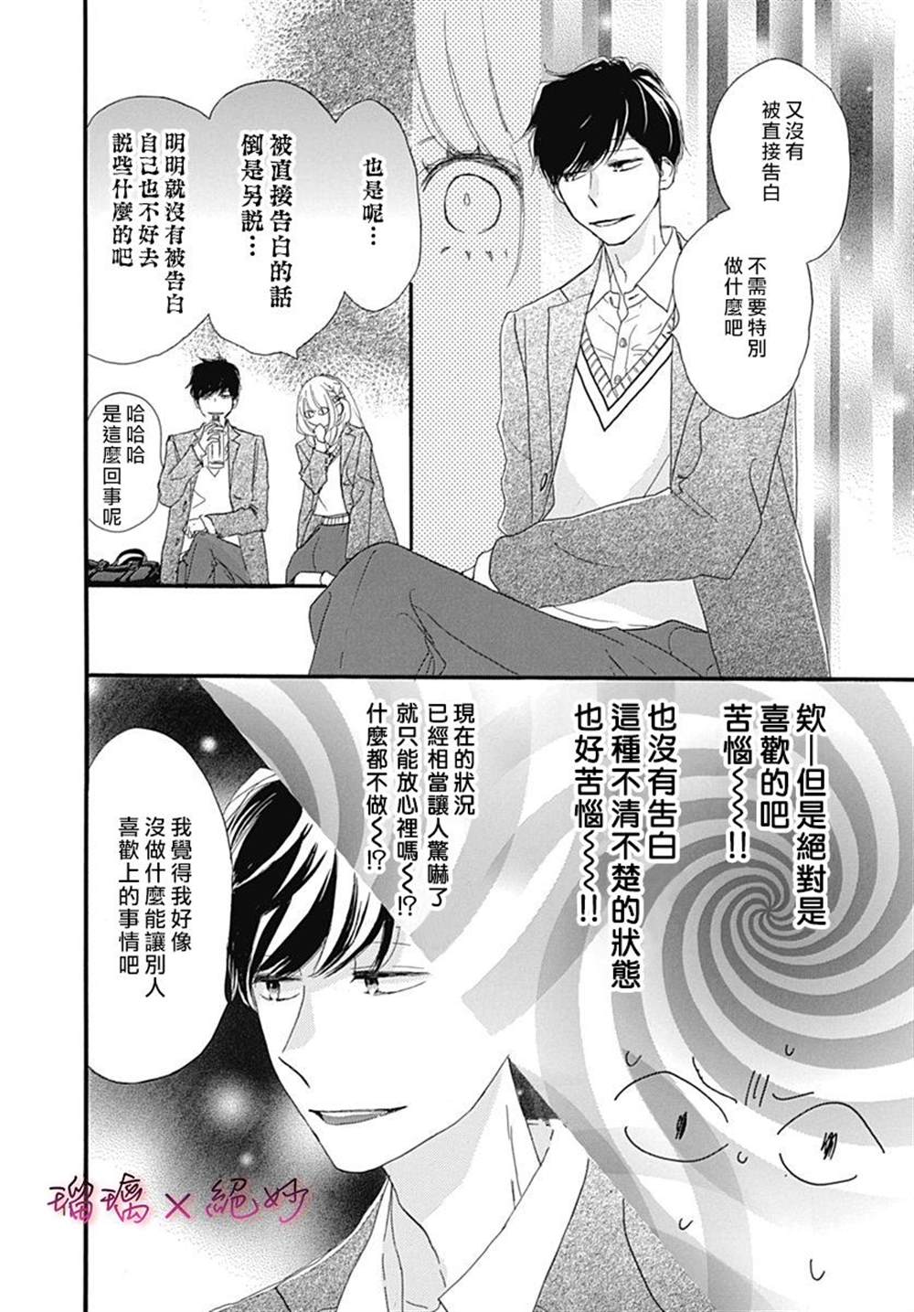 《绝妙男友》漫画最新章节第26话免费下拉式在线观看章节第【11】张图片