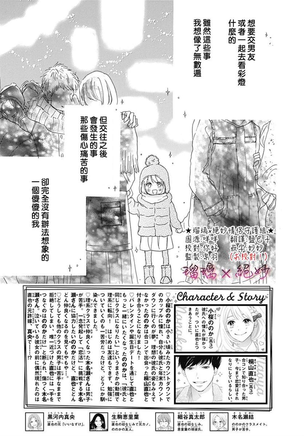 《绝妙男友》漫画最新章节第26话免费下拉式在线观看章节第【2】张图片