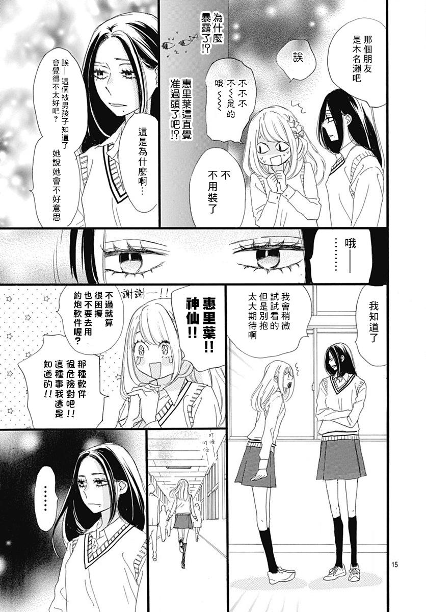 《绝妙男友》漫画最新章节第27话免费下拉式在线观看章节第【15】张图片