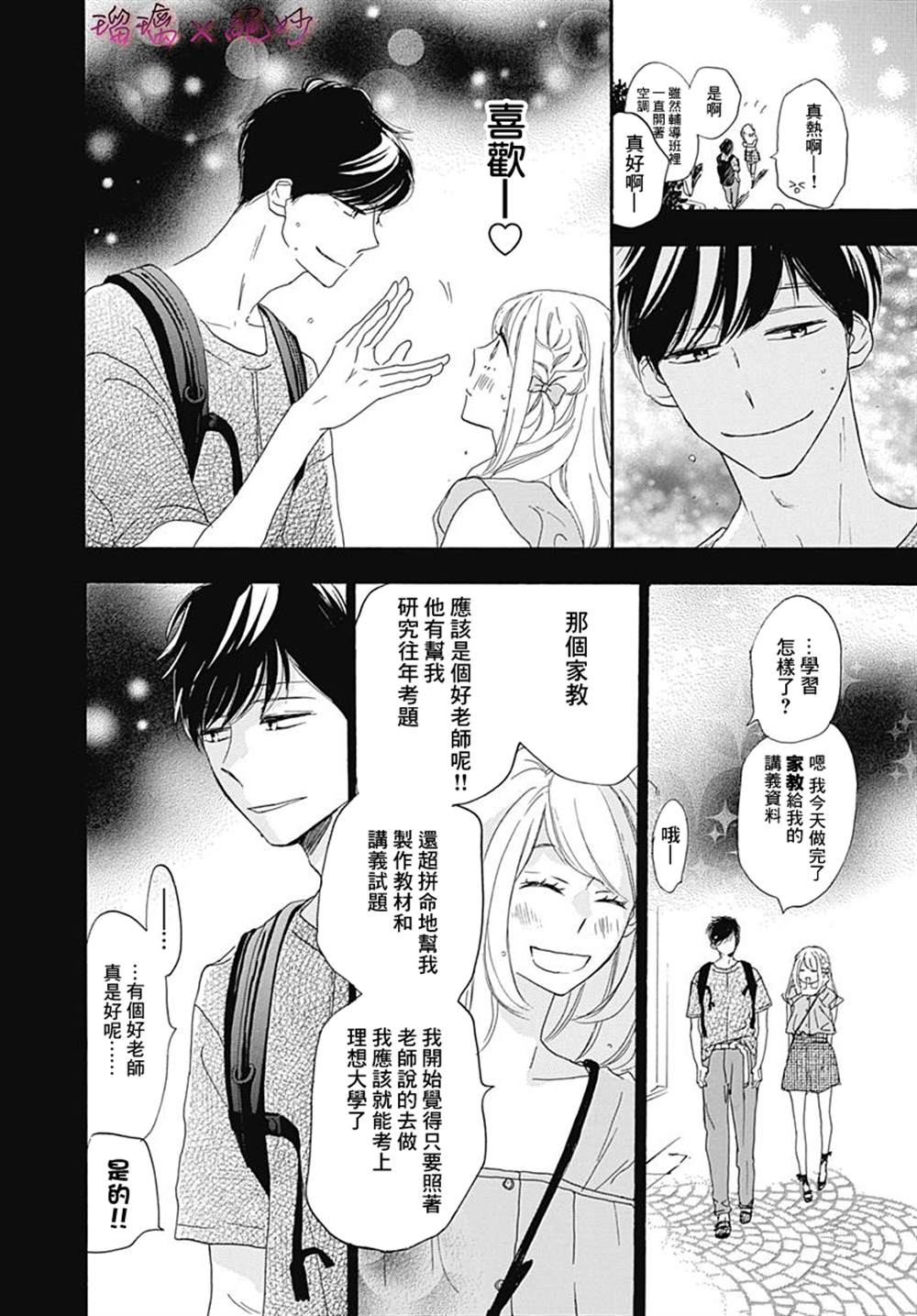 《绝妙男友》漫画最新章节第33话免费下拉式在线观看章节第【36】张图片