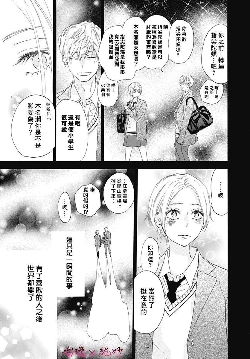 《绝妙男友》漫画最新章节第29话免费下拉式在线观看章节第【41】张图片