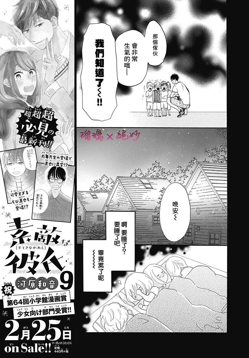 《绝妙男友》漫画最新章节第37话免费下拉式在线观看章节第【37】张图片