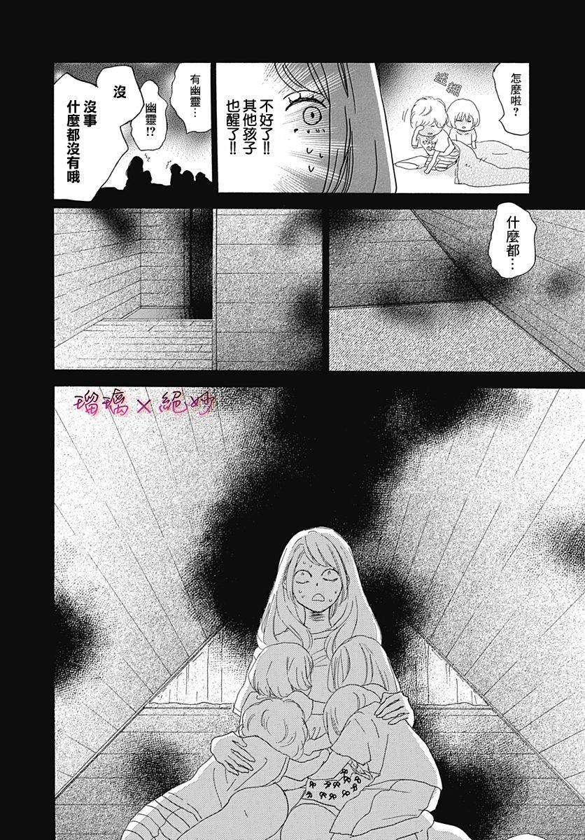 《绝妙男友》漫画最新章节第37话免费下拉式在线观看章节第【40】张图片