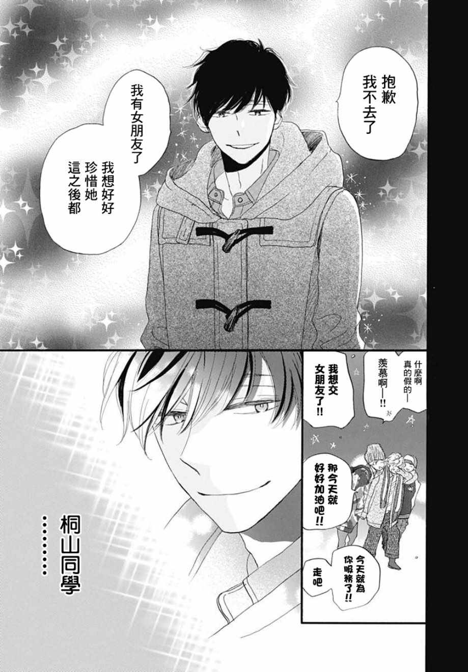 《绝妙男友》漫画最新章节第18话免费下拉式在线观看章节第【41】张图片