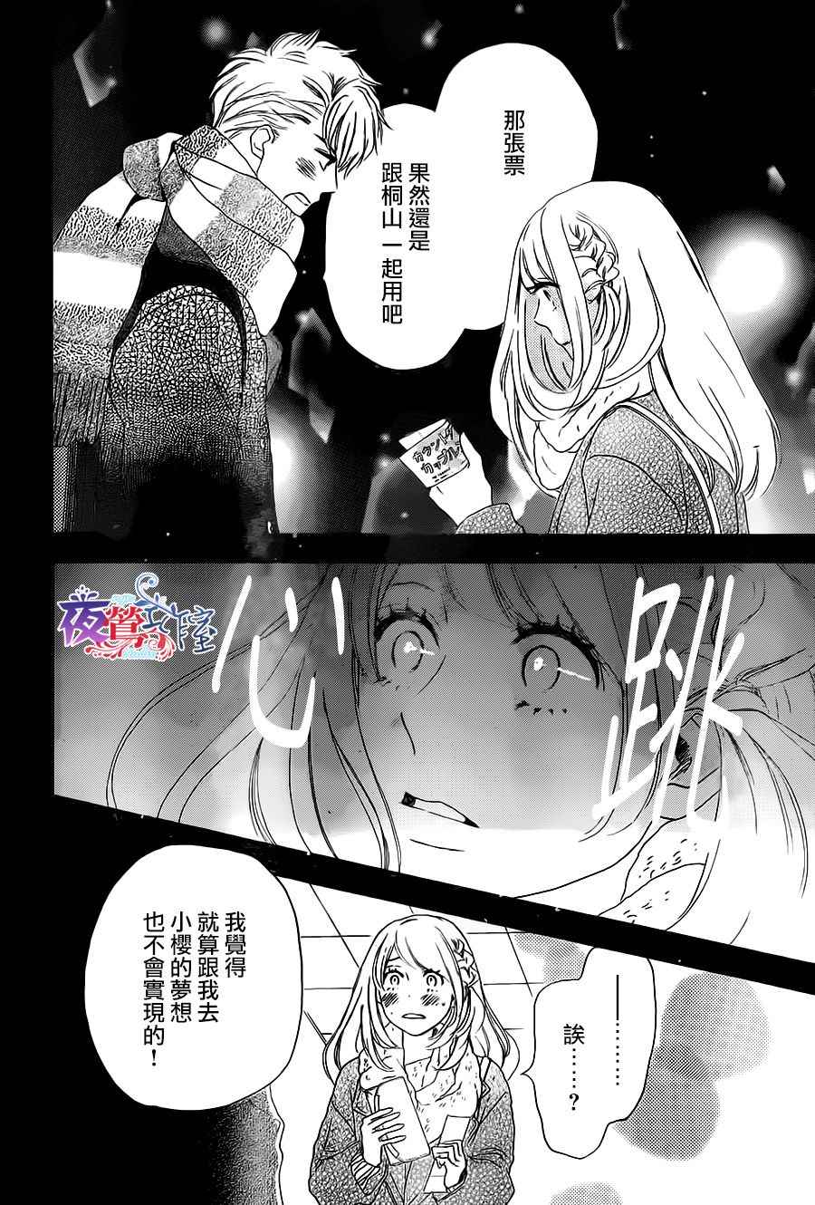 《绝妙男友》漫画最新章节第14话免费下拉式在线观看章节第【16】张图片