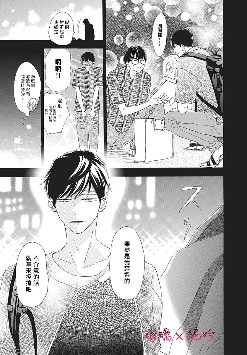 《绝妙男友》漫画最新章节第34话免费下拉式在线观看章节第【4】张图片