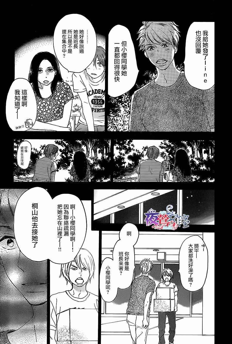 《绝妙男友》漫画最新章节第10话免费下拉式在线观看章节第【21】张图片