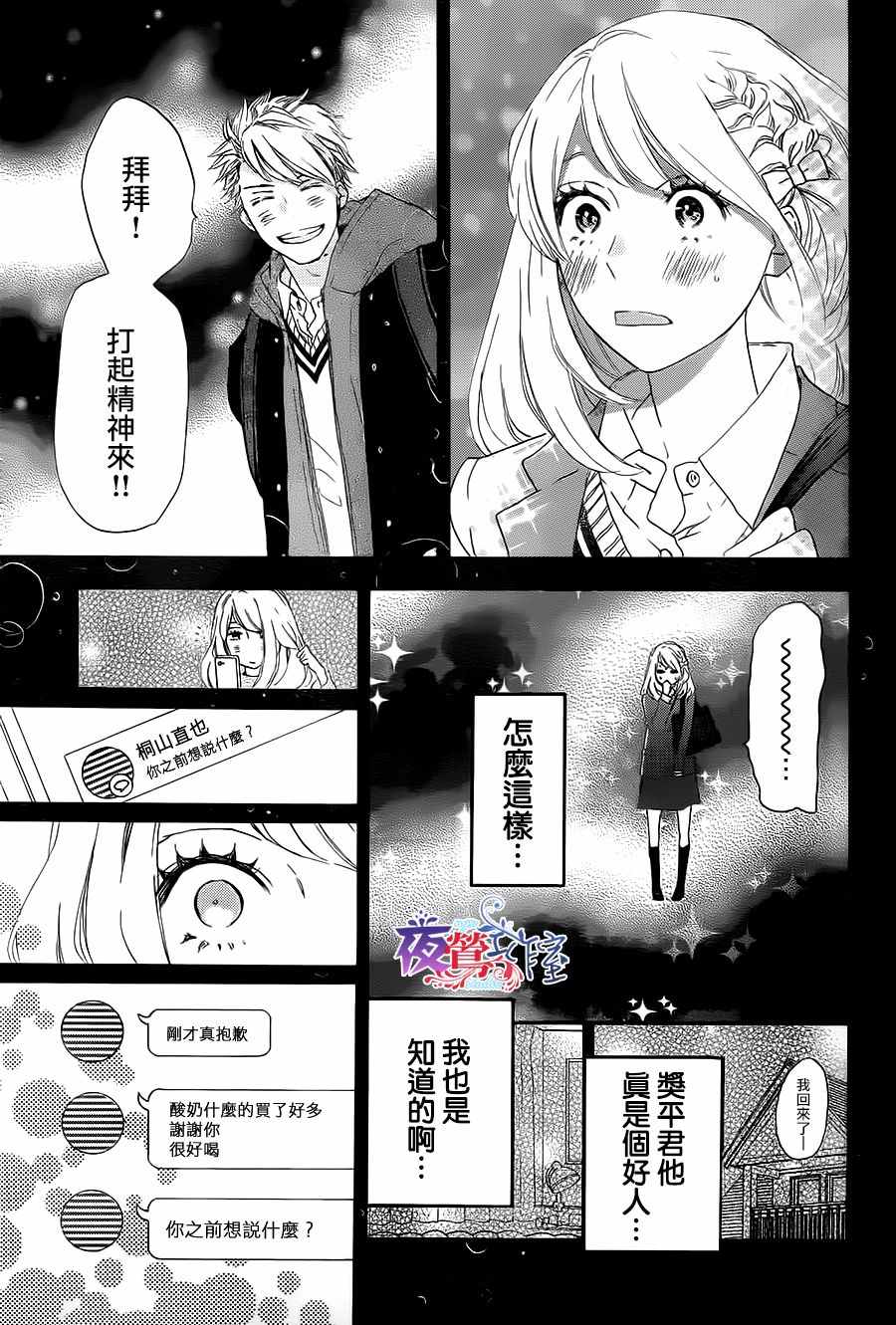 《绝妙男友》漫画最新章节第12话免费下拉式在线观看章节第【11】张图片