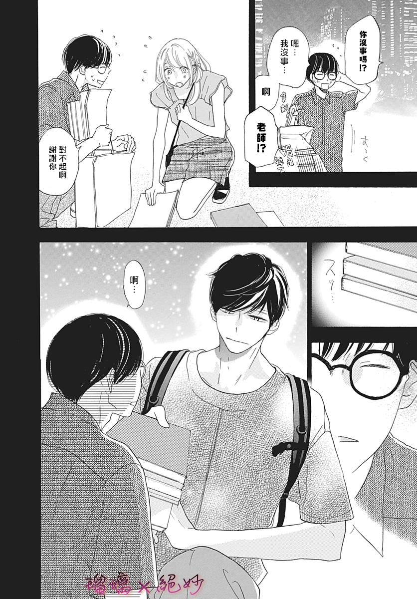 《绝妙男友》漫画最新章节第34话免费下拉式在线观看章节第【3】张图片