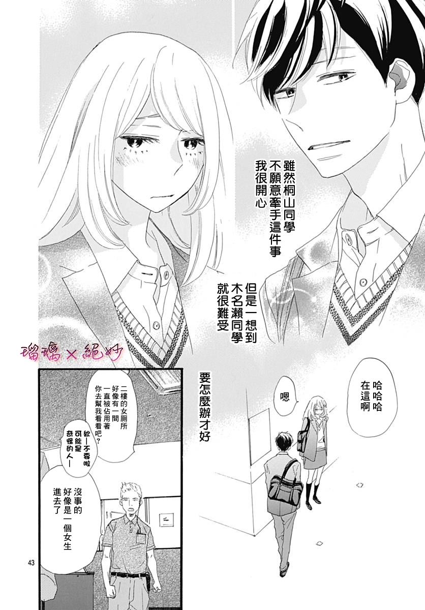 《绝妙男友》漫画最新章节第25话免费下拉式在线观看章节第【43】张图片