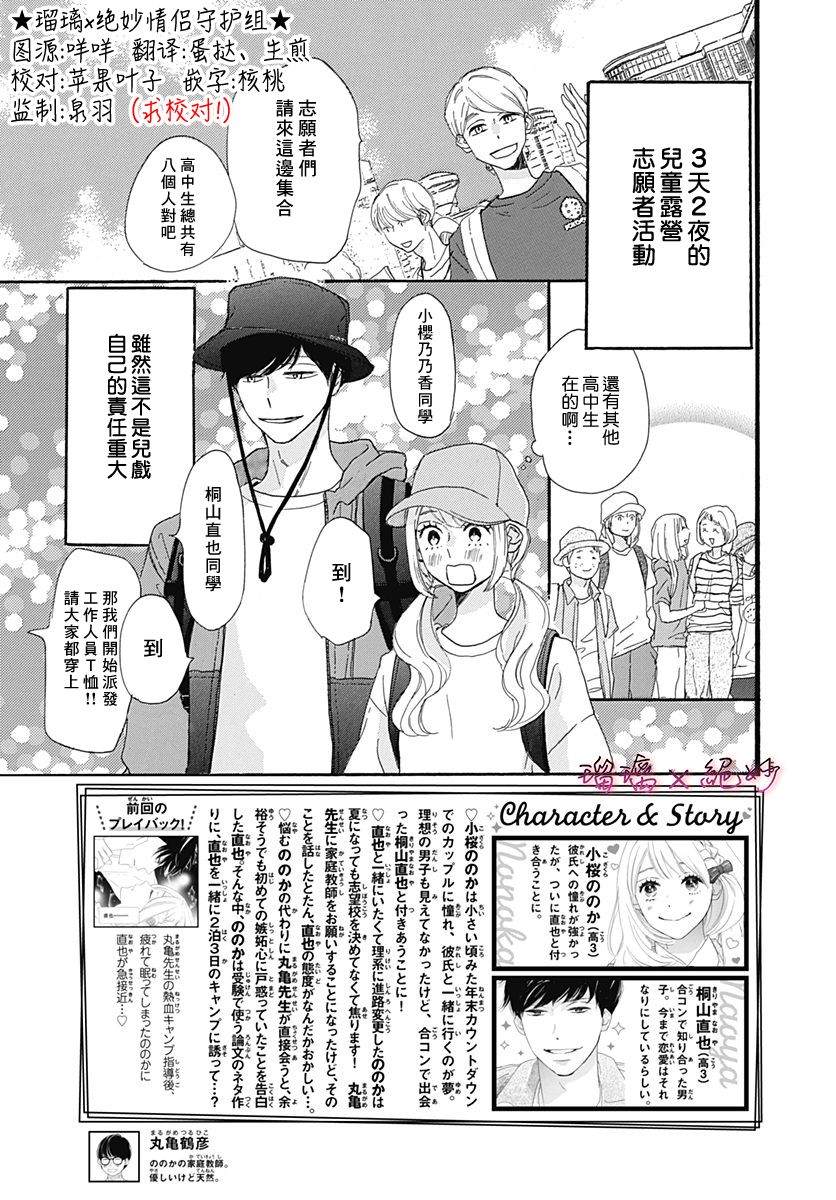 《绝妙男友》漫画最新章节第37话免费下拉式在线观看章节第【3】张图片