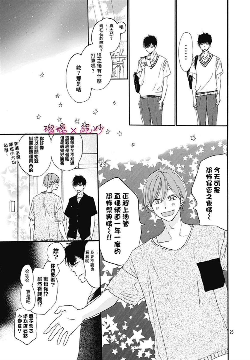 《绝妙男友》漫画最新章节第33话免费下拉式在线观看章节第【25】张图片