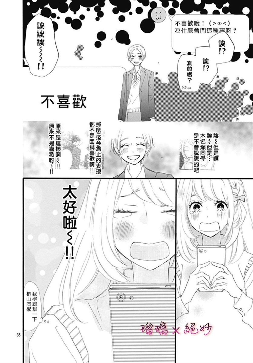 《绝妙男友》漫画最新章节第26话免费下拉式在线观看章节第【35】张图片