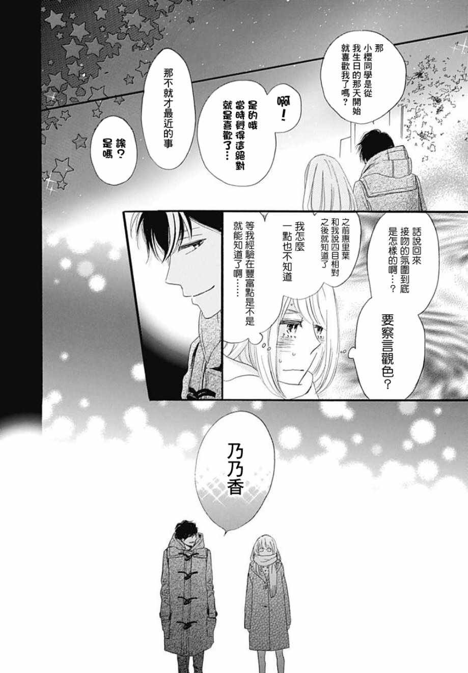 《绝妙男友》漫画最新章节第18话免费下拉式在线观看章节第【32】张图片