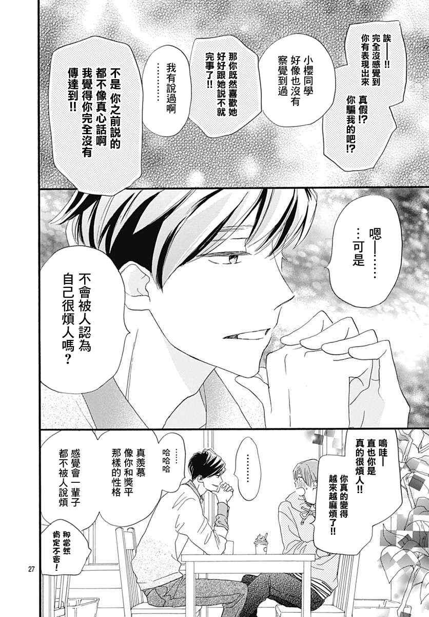 《绝妙男友》漫画最新章节第17话免费下拉式在线观看章节第【31】张图片