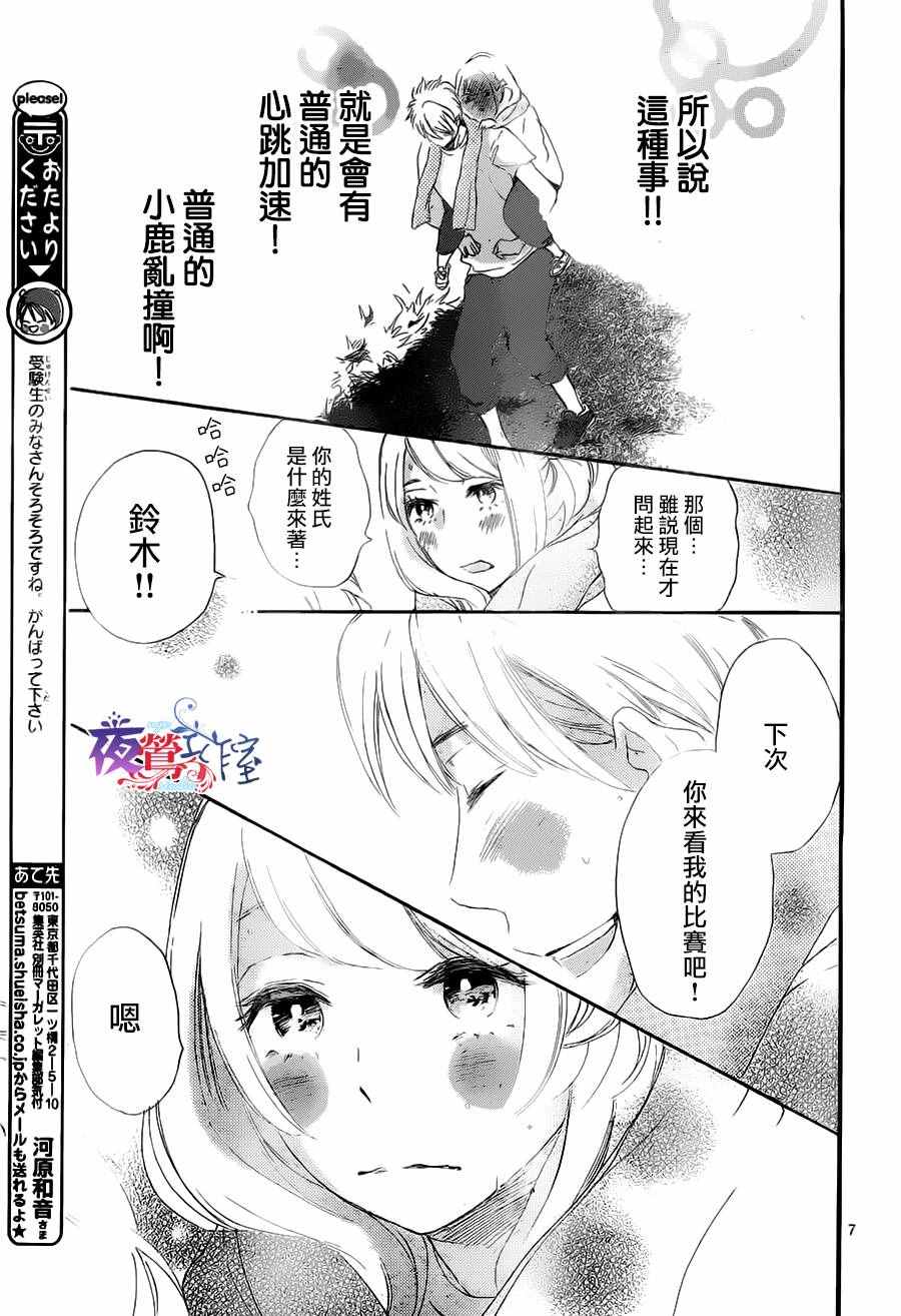 《绝妙男友》漫画最新章节第11话免费下拉式在线观看章节第【7】张图片