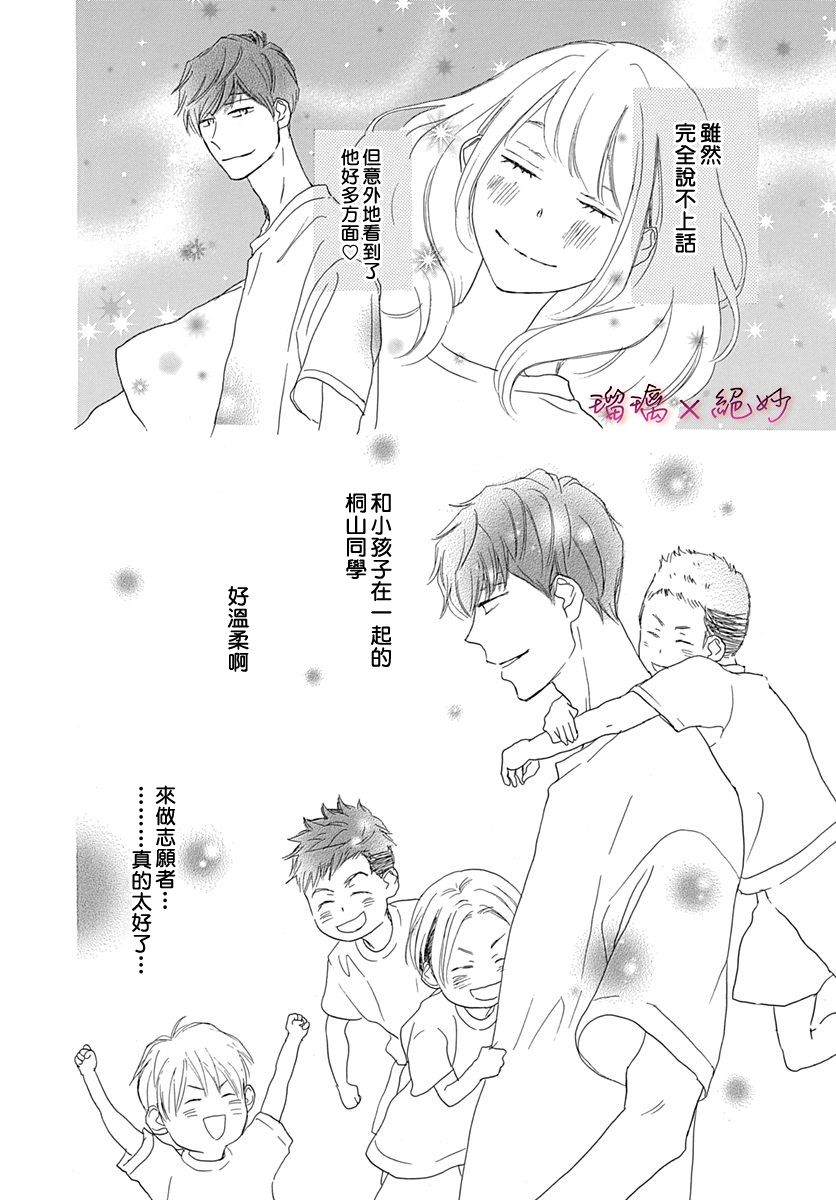 《绝妙男友》漫画最新章节第37话免费下拉式在线观看章节第【38】张图片