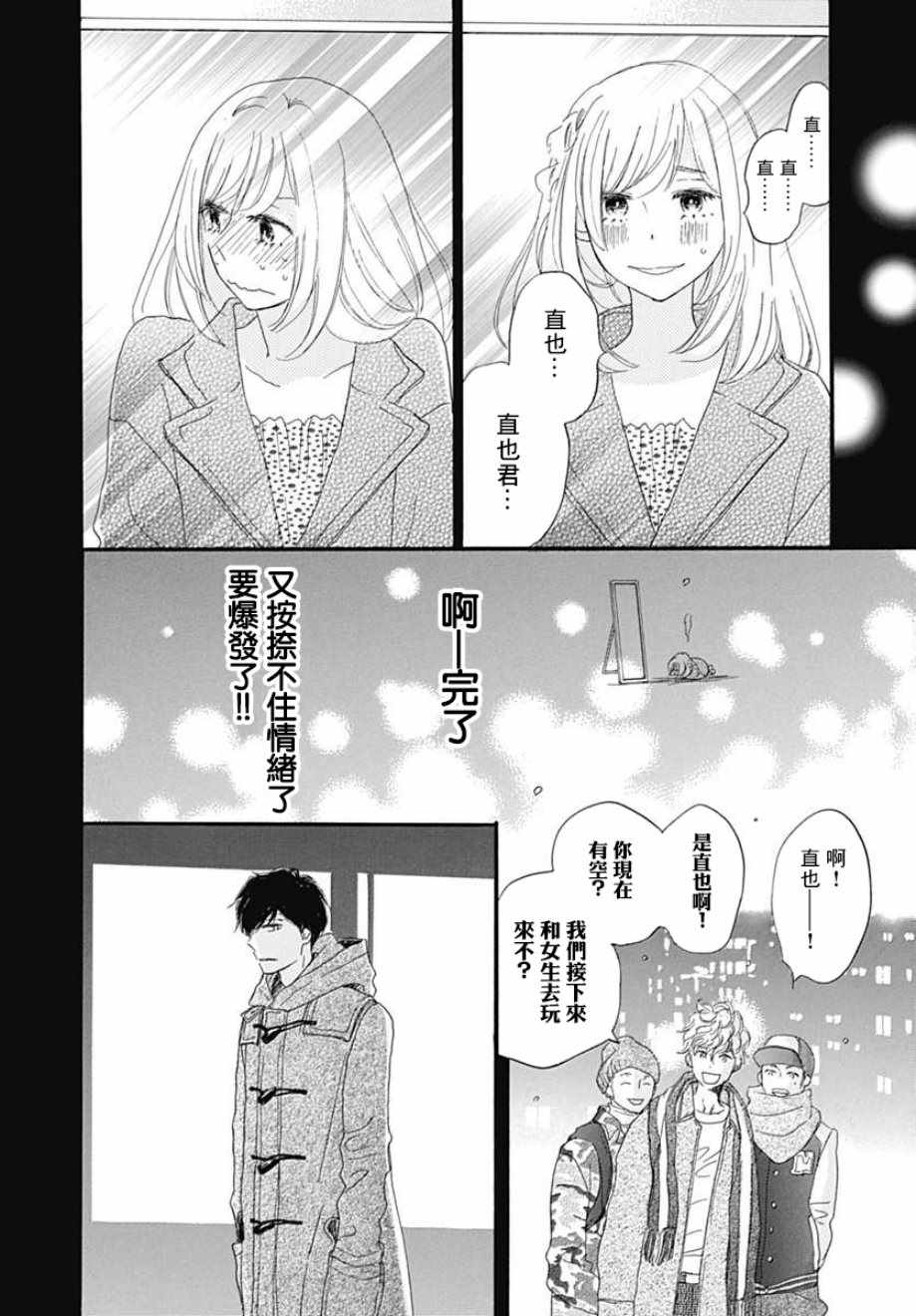 《绝妙男友》漫画最新章节第18话免费下拉式在线观看章节第【40】张图片