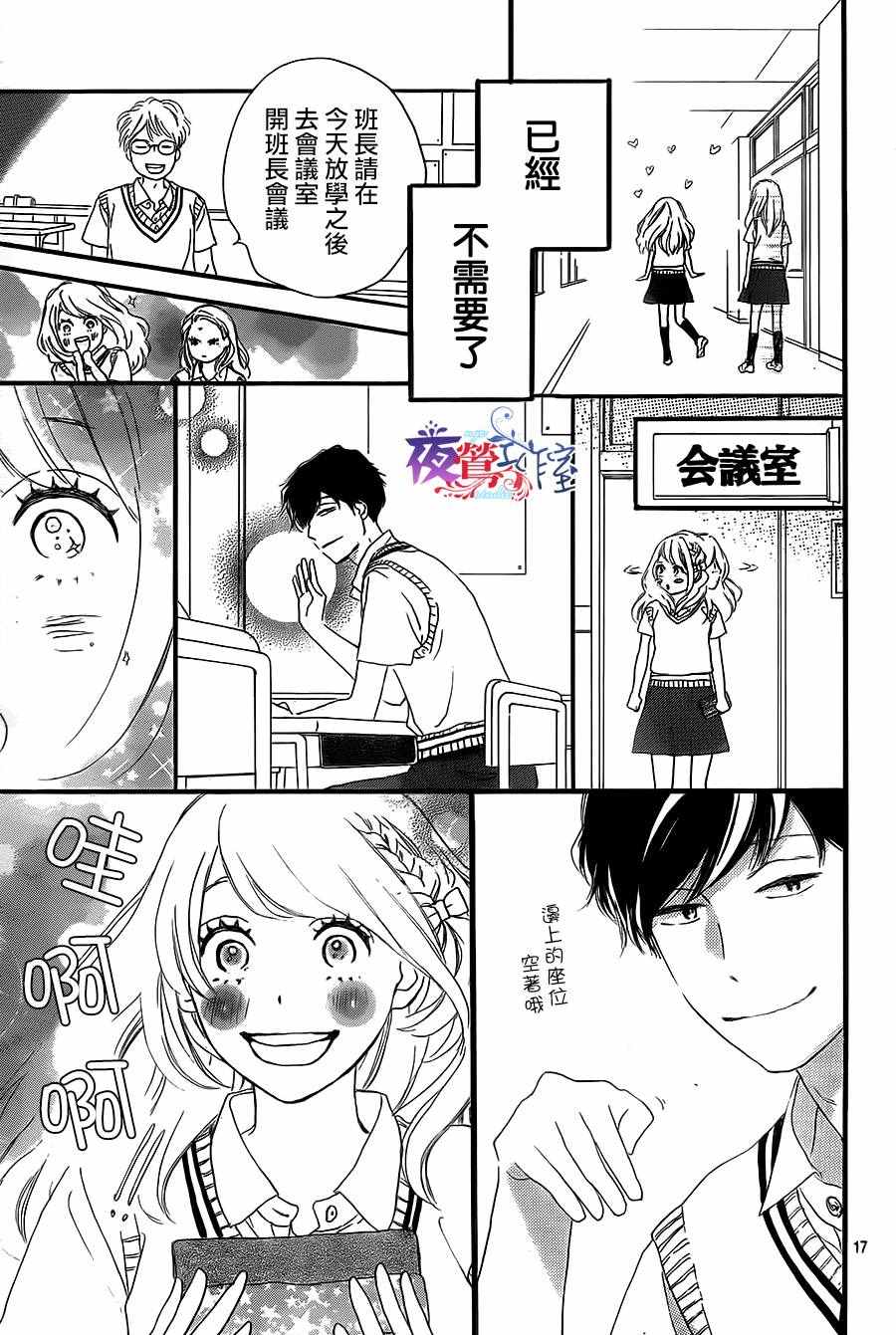 《绝妙男友》漫画最新章节第8话免费下拉式在线观看章节第【17】张图片