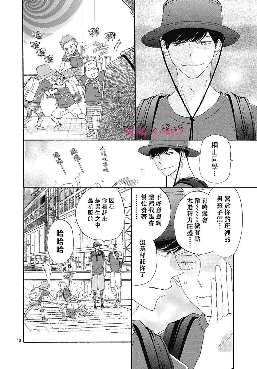 《绝妙男友》漫画最新章节第37话免费下拉式在线观看章节第【8】张图片