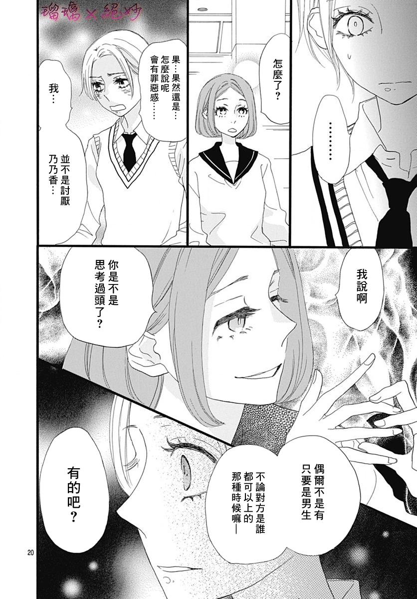 《绝妙男友》漫画最新章节第27话免费下拉式在线观看章节第【20】张图片