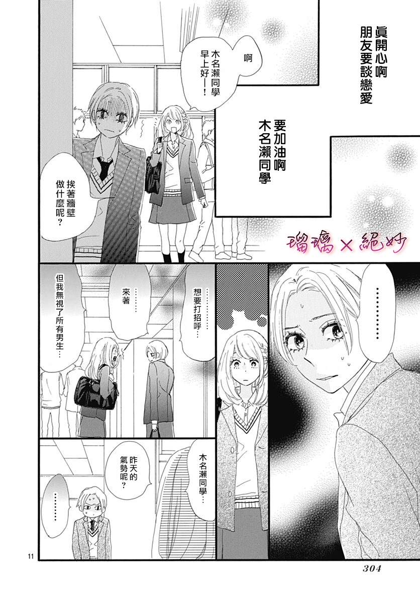 《绝妙男友》漫画最新章节第24话免费下拉式在线观看章节第【11】张图片