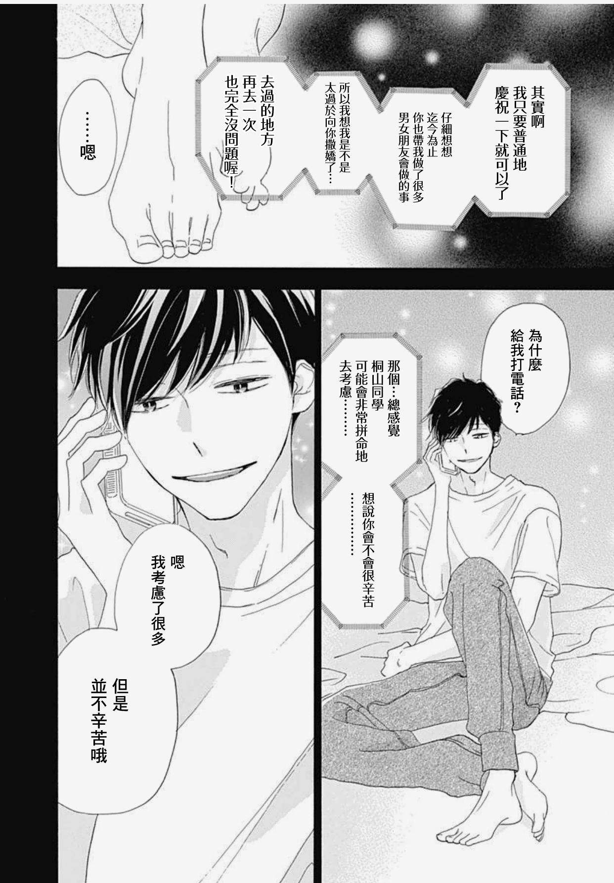 《绝妙男友》漫画最新章节第22话免费下拉式在线观看章节第【16】张图片