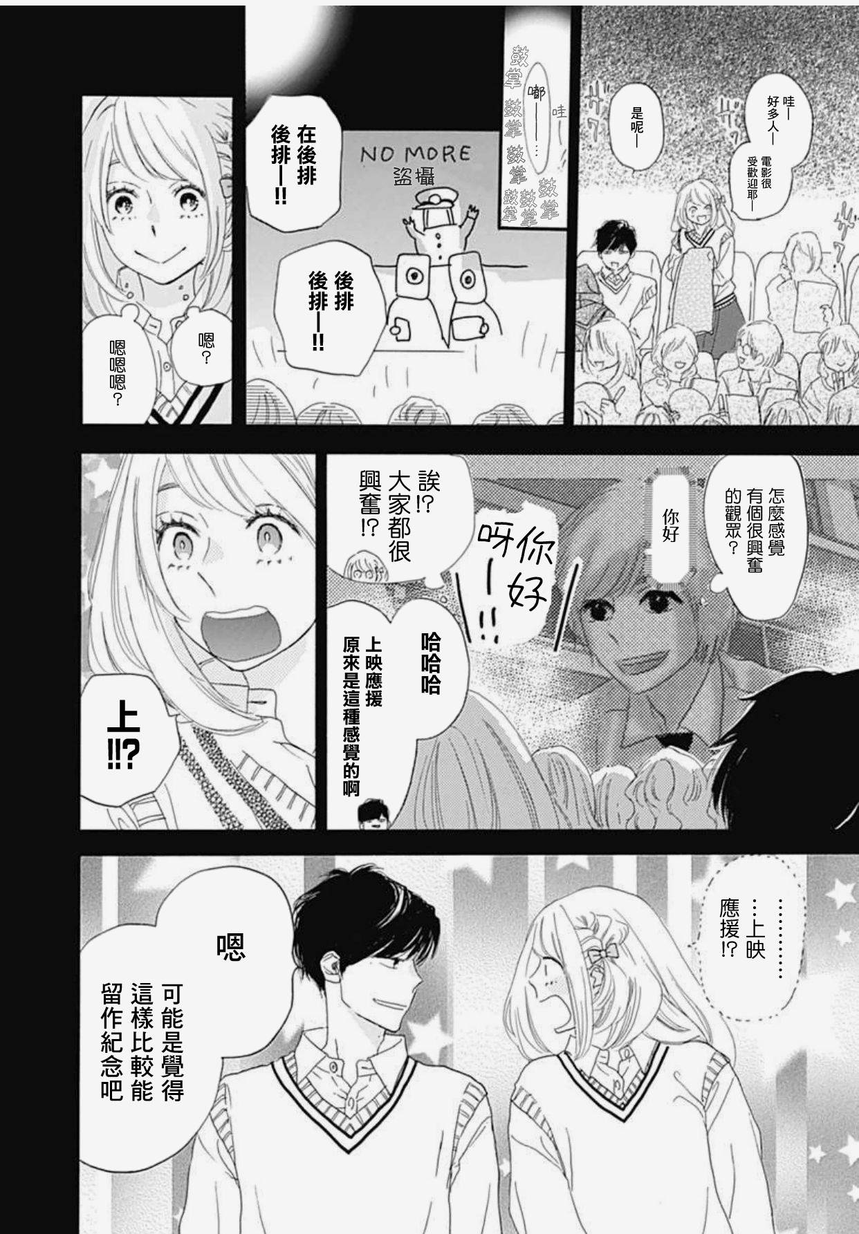 《绝妙男友》漫画最新章节第22话免费下拉式在线观看章节第【22】张图片