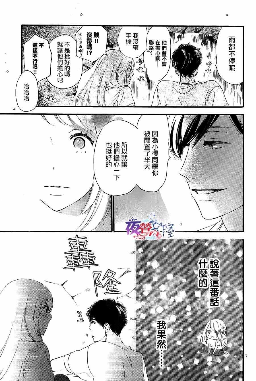 《绝妙男友》漫画最新章节第10话免费下拉式在线观看章节第【7】张图片