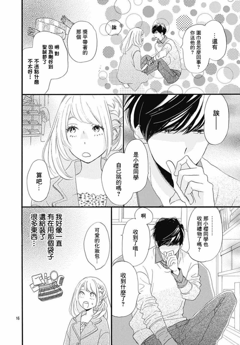 《绝妙男友》漫画最新章节第18话免费下拉式在线观看章节第【16】张图片