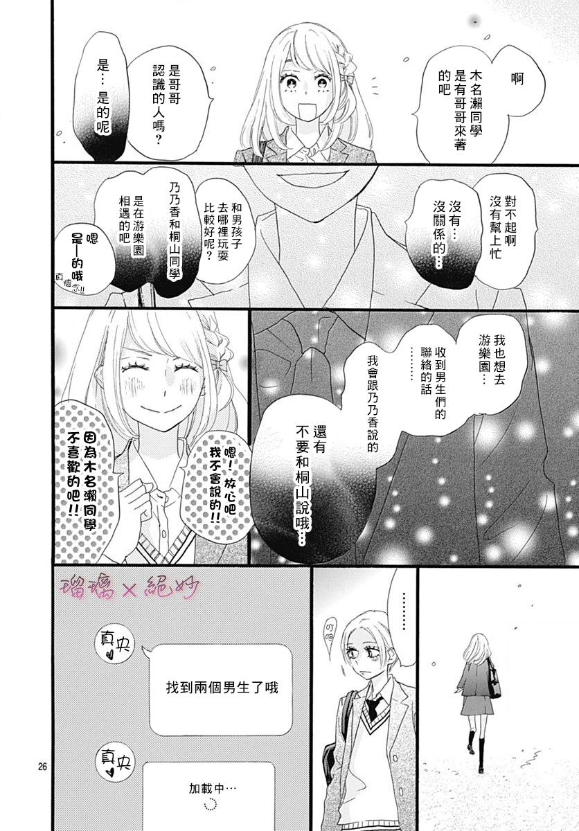 《绝妙男友》漫画最新章节第27话免费下拉式在线观看章节第【26】张图片