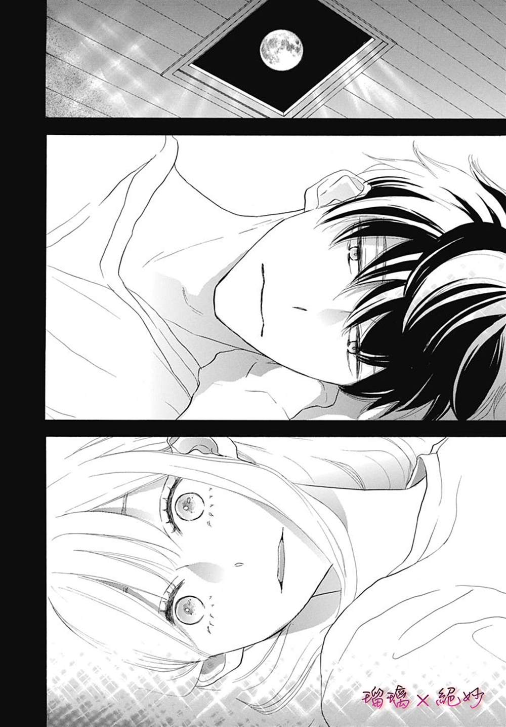 《绝妙男友》漫画最新章节第38话免费下拉式在线观看章节第【12】张图片