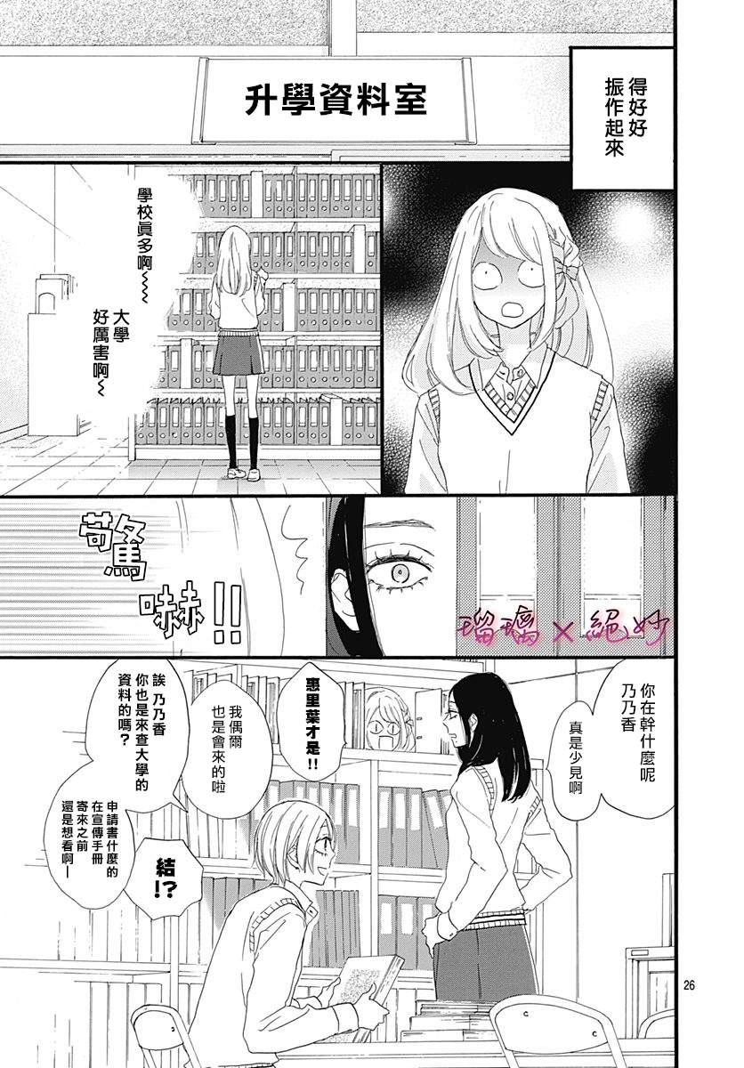 《绝妙男友》漫画最新章节第32话免费下拉式在线观看章节第【26】张图片